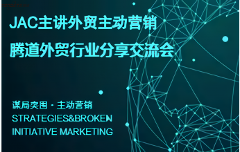 公海555000官网外贸行业研讨分享会义乌站成功举办